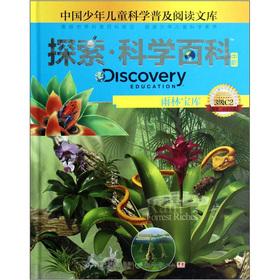Seller image for Children the science popularization read library explore scientific encyclopedia: rainforest treasure house (in the order of 3 C2)(Chinese Edition) for sale by liu xing