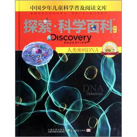 Seller image for Children the science popularization read library Explore Science Wikipedia: human Password DNA (in order four C2)(Chinese Edition) for sale by liu xing