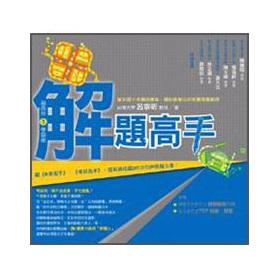 Imagen del vendedor de Problem-solving master (revised)(Chinese Edition) a la venta por liu xing