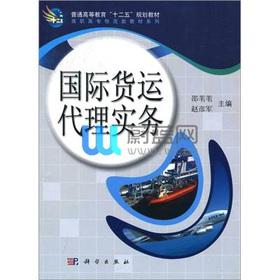 Immagine del venditore per Regular higher education 12th Five-Year Plan textbook Higher Vocational Logistics class textbook series: international freight agency practice(Chinese Edition) venduto da liu xing