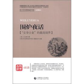 Immagine del venditore per The Youth Classic Reading book series the Guoxue series: Hearthside Nocturne(Chinese Edition) venduto da liu xing