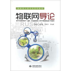 Imagen del vendedor de Of Things engineering textbook series: Introduction to the Internet of Things(Chinese Edition) a la venta por liu xing