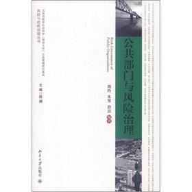 Imagen del vendedor de Risk and crisis management Series: the public sector and risk governance(Chinese Edition) a la venta por liu xing