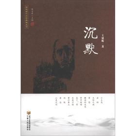 Immagine del venditore per Hui Contemporary Literature Collection Series: silence(Chinese Edition) venduto da liu xing