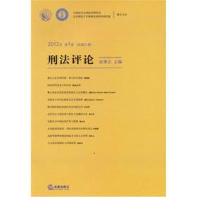 Image du vendeur pour Criminal Law Review (Volume 1. 2012 total 21)(Chinese Edition) mis en vente par liu xing