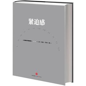 Immagine del venditore per The letter the classic series: a sense of urgency(Chinese Edition) venduto da liu xing