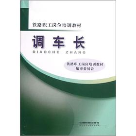 Seller image for Railway workers job training materials: long shunting(Chinese Edition) for sale by liu xing