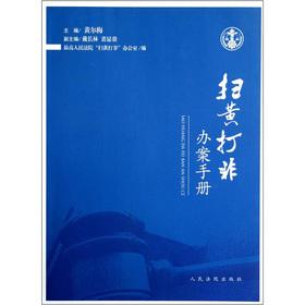 Immagine del venditore per Anti-pornography case handling manual(Chinese Edition) venduto da liu xing