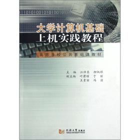 Imagen del vendedor de The colleges public Textbook: University computer the foundation Shangjishijian tutorial(Chinese Edition) a la venta por liu xing