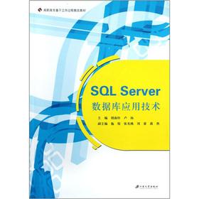 Seller image for Vocational work process of education reform textbooks: the SQL Server database application technology(Chinese Edition) for sale by liu xing