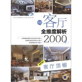 Imagen del vendedor de The full dimensions of the living room parse 2000 cases: the living room ceiling(Chinese Edition) a la venta por liu xing