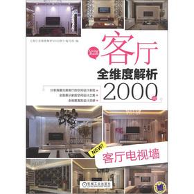 Imagen del vendedor de Living room full dimension resolution 2000 cases: the living room TV wall(Chinese Edition) a la venta por liu xing