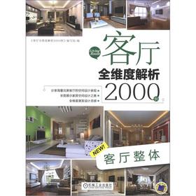 Imagen del vendedor de Living room full dimension resolve the 2000 cases: the living room as a whole(Chinese Edition) a la venta por liu xing