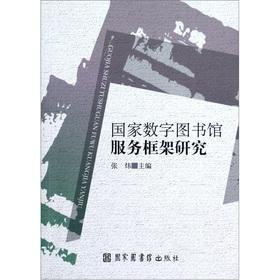 Imagen del vendedor de National Digital Library Services Framework(Chinese Edition) a la venta por liu xing