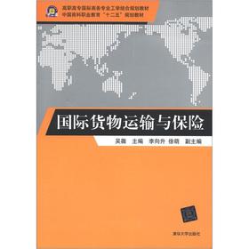 Image du vendeur pour Vocational International Business Professional Engineering combined with planning materials China Commerce vocational education in the 12th Five-Year Plan textbooks: International cargo transportation insurance(Chinese Edition) mis en vente par liu xing