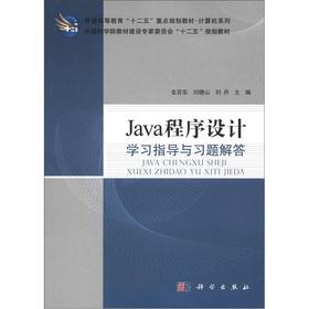 Immagine del venditore per Regular higher education second five key planning textbook computer series: Java program design learning guidance and exercises answer(Chinese Edition) venduto da liu xing