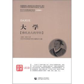 Bild des Verkufers fr Department of Youth Classic Reading books the Guoxue Series: University(Chinese Edition) zum Verkauf von liu xing