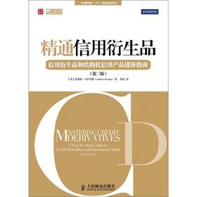 Immagine del venditore per Proficient in credit derivatives: credit derivatives and structured credit products Advanced Guide (2nd Edition)(Chinese Edition) venduto da liu xing