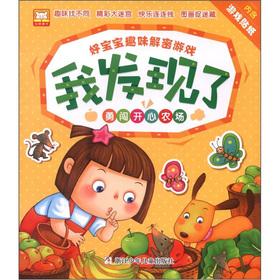 Imagen del vendedor de Baby fun puzzle game I found: Dawn of Happy Farm(Chinese Edition) a la venta por liu xing