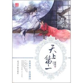 Imagen del vendedor de Heaven and the first(Chinese Edition) a la venta por liu xing