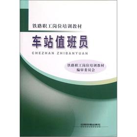 Seller image for Railway workers job training materials: station attendant(Chinese Edition) for sale by liu xing