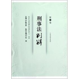 Image du vendeur pour The criminal law Prejudication (Volume 12)(Chinese Edition) mis en vente par liu xing