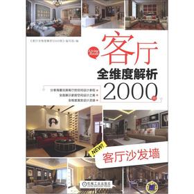 Imagen del vendedor de The living room full dimension resolution 2000 cases: the living room sofa wall(Chinese Edition) a la venta por liu xing