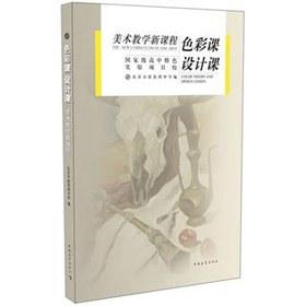 Imagen del vendedor de Art teaching new courses: Color Section and design course(Chinese Edition) a la venta por liu xing