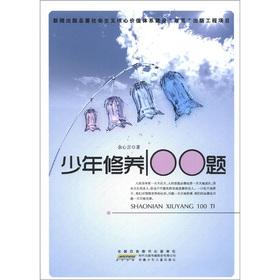 Seller image for Junior cultivation of 100 questions(Chinese Edition) for sale by liu xing