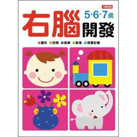 Immagine del venditore per Right Brain Development: 5.6.7-year-old(Chinese Edition) venduto da liu xing