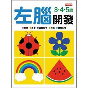 Immagine del venditore per Left brain development: 3.4.5-year-old(Chinese Edition) venduto da liu xing