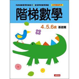 Imagen del vendedor de Ladder math: 4.5 6-year-old Basics(Chinese Edition) a la venta por liu xing