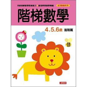 Imagen del vendedor de Ladder math: 4.5 6-year-old Advanced Posts(Chinese Edition) a la venta por liu xing