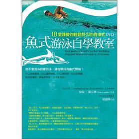 Image du vendeur pour Fish-style swimming Learning: 10 lessons teach you lasting freestyle (with self-study manual)(Chinese Edition) mis en vente par liu xing