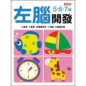 Immagine del venditore per Left brain development: 5.6.7-year-old(Chinese Edition) venduto da liu xing
