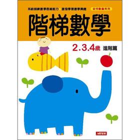 Imagen del vendedor de Ladder math: 2.3 4-year-old Advanced Posts(Chinese Edition) a la venta por liu xing