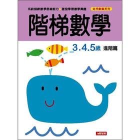 Imagen del vendedor de Ladder math: 3.4 5-year-old Advanced Posts(Chinese Edition) a la venta por liu xing
