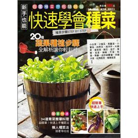 Seller image for Novice can quickly learn to grow vegetables(Chinese Edition) for sale by liu xing
