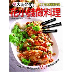 Immagine del venditore per Chef how to spend a little to do dishes(Chinese Edition) venduto da liu xing