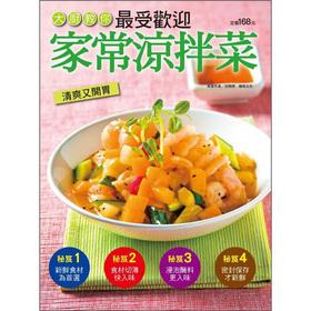 Immagine del venditore per The most popular homemade salad(Chinese Edition) venduto da liu xing