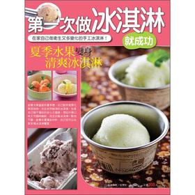 Imagen del vendedor de First to make ice cream success(Chinese Edition) a la venta por liu xing
