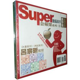 Imagen del vendedor de Super brains master golden apple series math + Mandarin articles(Chinese Edition) a la venta por liu xing