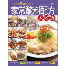 Immagine del venditore per Large collection of homemade marinade recipe(Chinese Edition) venduto da liu xing