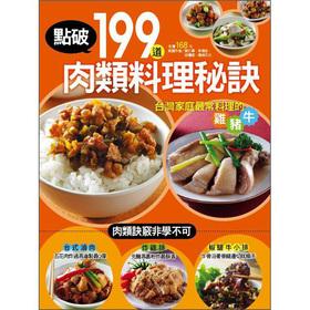Immagine del venditore per Point out the 199 meat dishes Tips(Chinese Edition) venduto da liu xing
