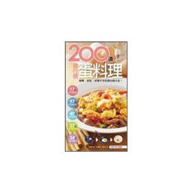 Immagine del venditore per The 200 ranking eggs cuisine(Chinese Edition) venduto da liu xing