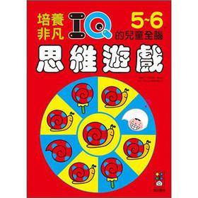 Seller image for 5-6 years old children develop extraordinary IQ Whole Brain Thinking Games(Chinese Edition) for sale by liu xing