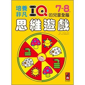 Seller image for 7-8 years old children develop extraordinary IQ Whole Brain Thinking Games(Chinese Edition) for sale by liu xing