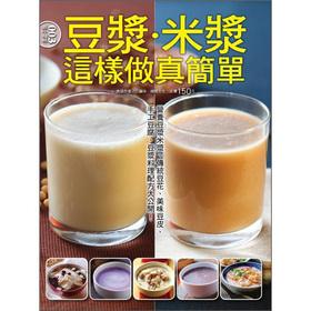 Seller image for Soy milk rice milk doing really simple(Chinese Edition) for sale by liu xing