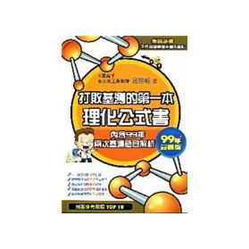 Imagen del vendedor de The beat base measured the physical and chemical formula books - 99 version(Chinese Edition) a la venta por liu xing