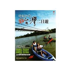 Seller image for Non-playing can not be! Taiwan Day Tour (new version)(Chinese Edition) for sale by liu xing